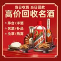 土默特右旗烟酒回收:茅台酒,酒瓶,洋酒,名酒,冬虫夏草,老酒,土默特右旗跃国烟酒经营部
