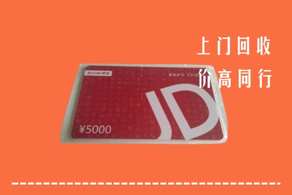 土默特右旗回收京东卡